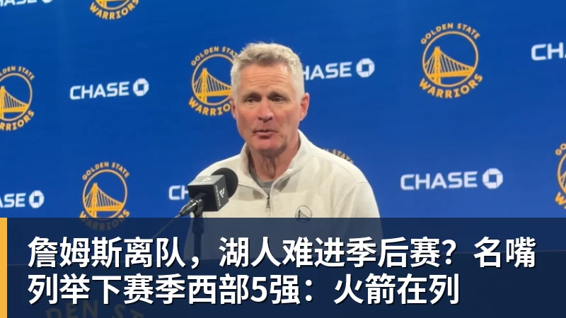这笔“小买卖”,还真让勇士做成了!NBA局势变了:库里迎来强援 - mk体育·(国际)官方网站 - mksport