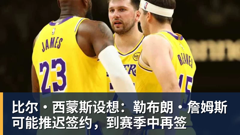 东契奇28+8+7湖人击败勇士,凯斯勒12投全中比肩张伯伦库里23分 - mk体育·(国际)官方网站 - mksport