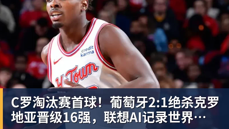 mk体育C罗淘汰赛首球！葡萄牙2:1绝杀克罗地亚晋级16强，联想AI记录世界杯经典瞬间