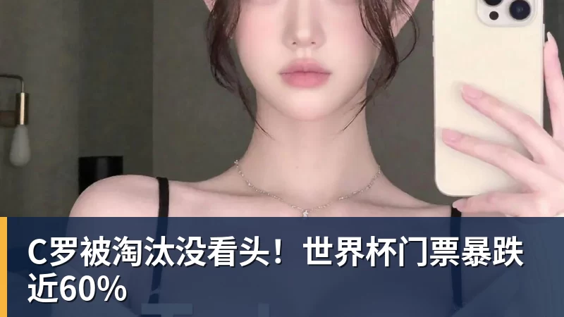 北青谈C罗:捧不捧杯都已不再重要,传奇早已铸就 - mk体育·(国际)官方网站 - mksport