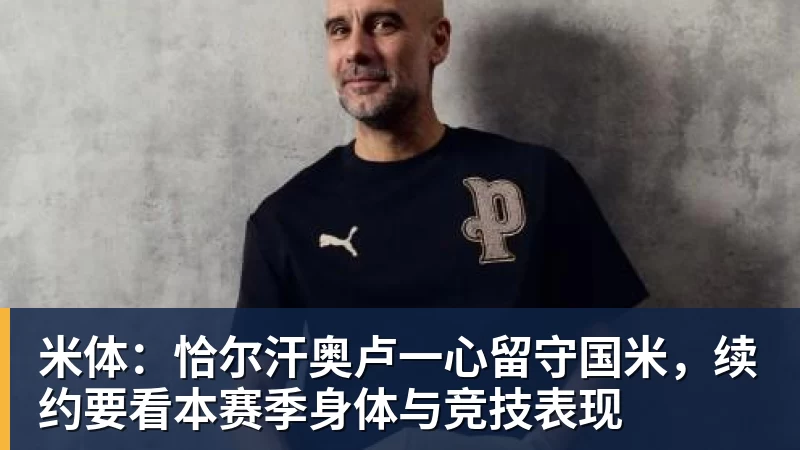 10轮不败过瘾!但亚军真的好吗?国安该争联赛第2还是足协杯冠军 - mk体育·(国际)官方网站 - mksport