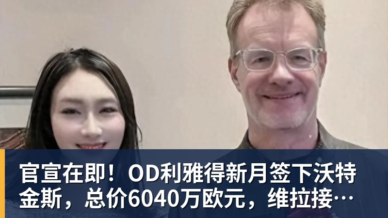 记者:泰山队已经抵达上海,明日唐田和瓦科出席赛前发布会 - mk体育·(国际)官方网站 - mksport