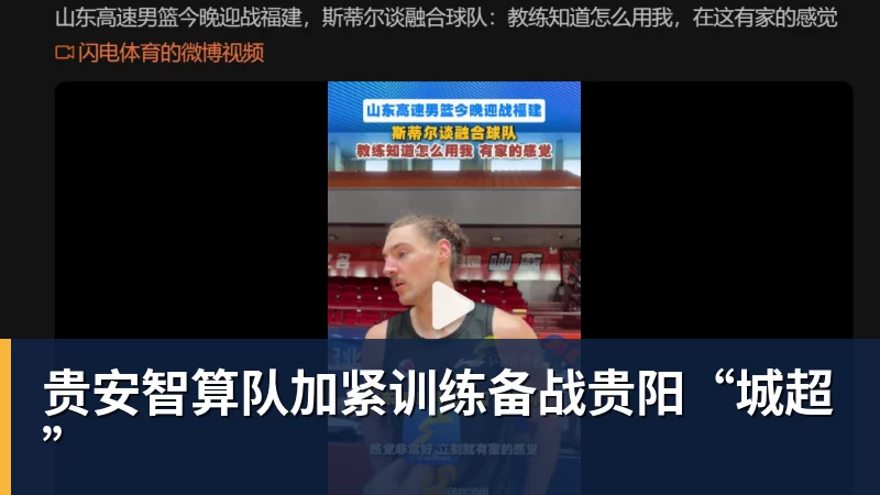 mk体育贵安智算队加紧训练备战贵阳“城超”