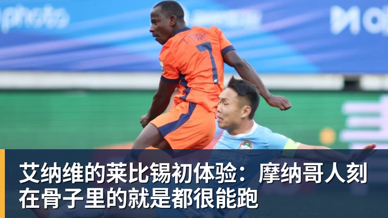 齐尔克泽一剑封喉,荷兰2 - mk体育·(国际)官方网站 - mksport