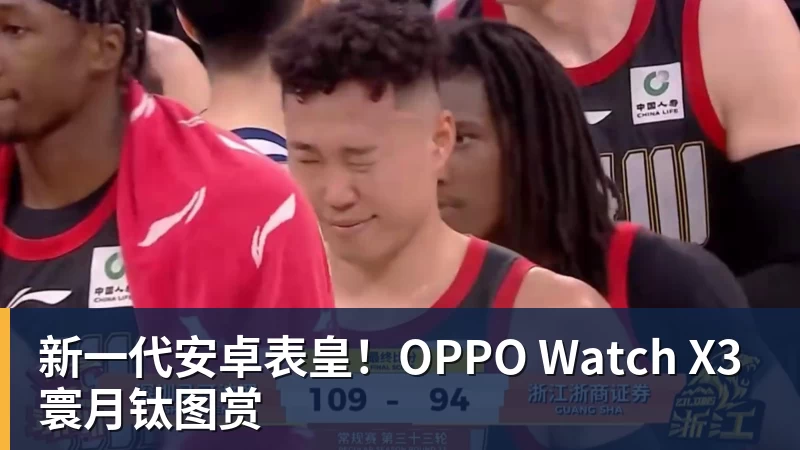 mk体育新一代安卓表皇！OPPO Watch X3寰月钛图赏