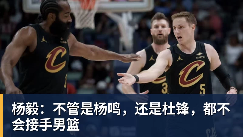 名记解读!DO:我看不出曼城如何还能继续留在英超,处罚极其严厉 - mk体育·(国际)官方网站 - mksport