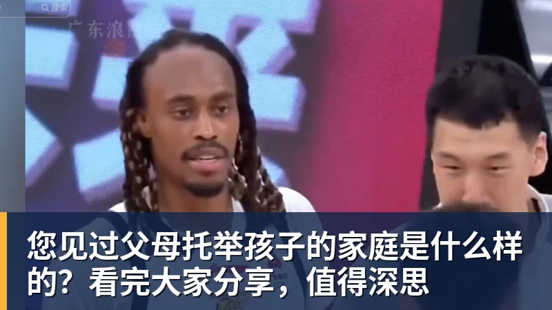 mk体育您见过父母托举孩子的家庭是什么样的？看完大家分享，值得深思
