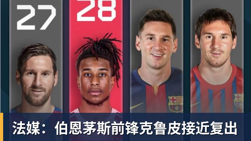 mk体育法媒：伯恩茅斯前锋克鲁皮接近复出