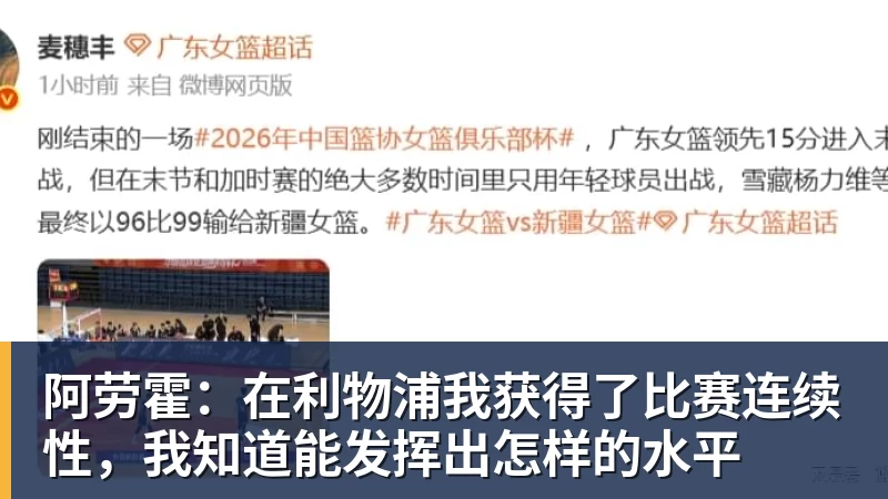 mk体育阿劳霍：在利物浦我获得了比赛连续性，我知道能发挥出怎样的水平