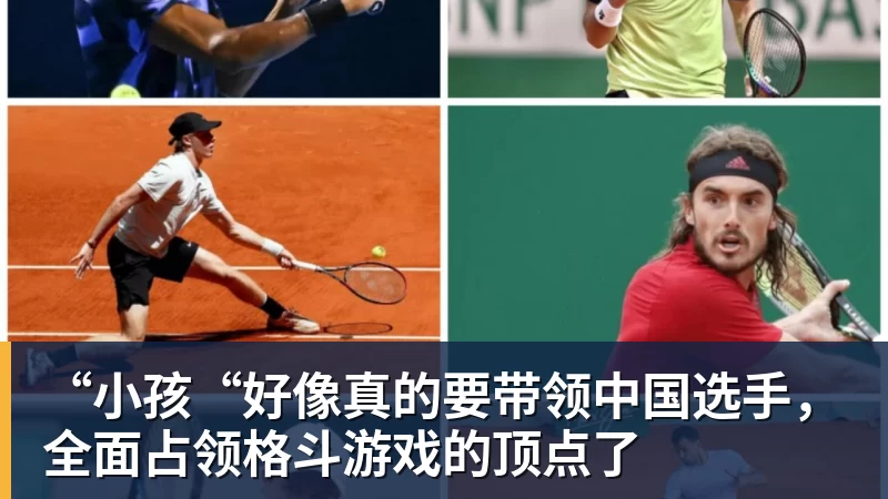 mk体育“小孩“好像真的要带领中国选手，全面占领格斗游戏的顶点了
