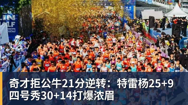 mk体育奇才拒公牛21分逆转：特雷杨25+9 四号秀30+14打爆浓眉